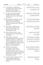 Kyrgyz Holy Quran Translation Kyrgyz til - (кыргыз тили) القيرغيزية