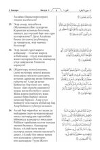 Kyrgyz Holy Quran Translation Kyrgyz til - (кыргыз тили) القيرغيزية