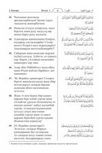 Kyrgyz Holy Quran Translation Kyrgyz til - (кыргыз тили) القيرغيزية