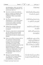 Kyrgyz Holy Quran Translation Kyrgyz til - (кыргыз тили) القيرغيزية