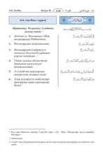 Kyrgyz Holy Quran Translation Kyrgyz til - (кыргыз тили) القيرغيزية