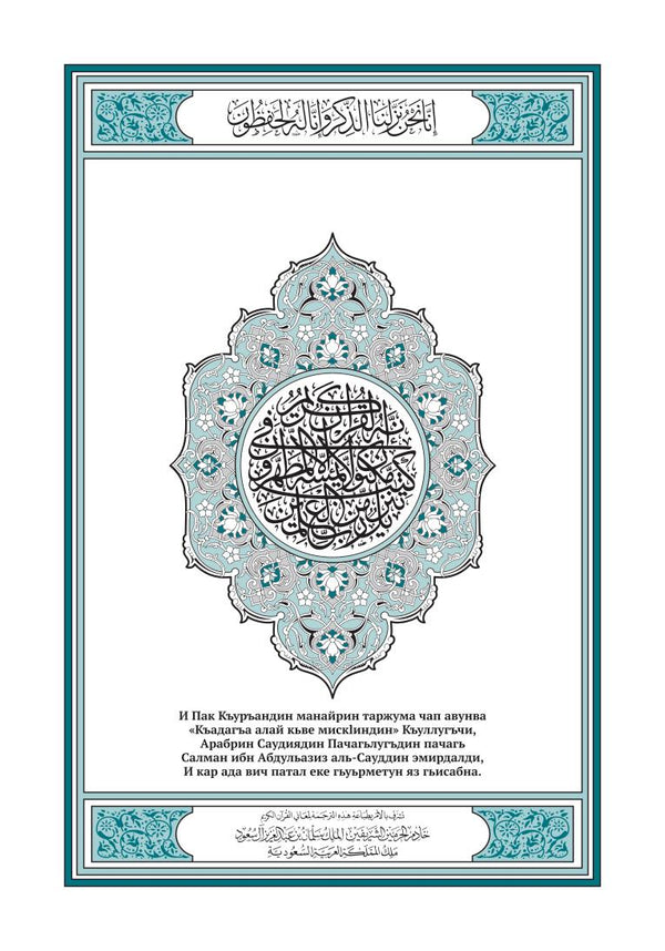 Lezgian Holy Quran Translation - الليزكية (лезги чӀал)