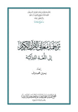 Lezgian Holy Quran Translation - الليزكية (лезги чӀал)