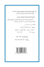 Malay Holy Quran Translation (Bahasa Melayu) الملايوية