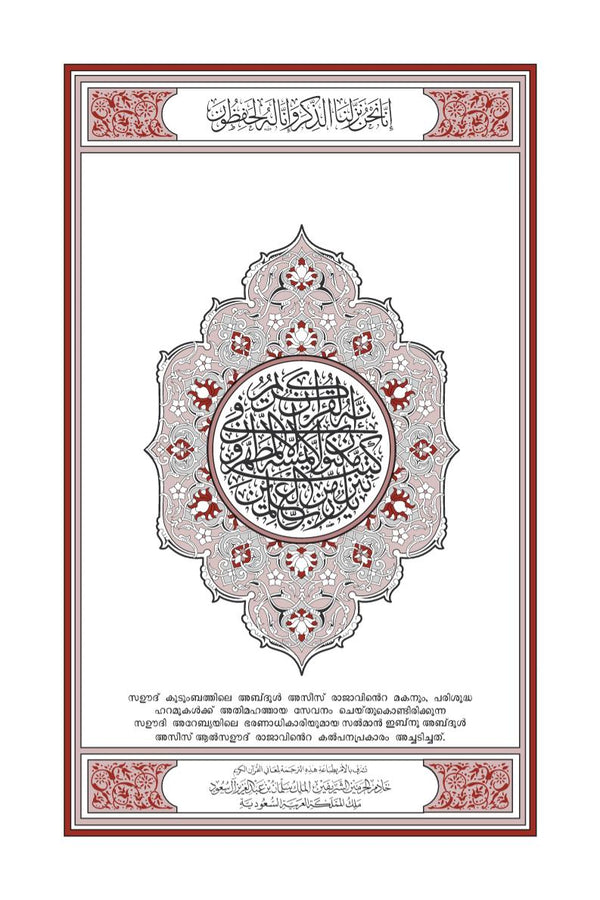 Malayalam Holy Quran Translation (മലയാളം) المليبارية المليالم