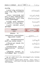 Malayalam Holy Quran Translation (മലയാളം) المليبارية المليالم