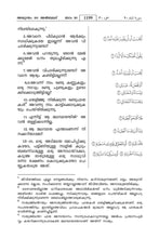 Malayalam Holy Quran Translation (മലയാളം) المليبارية المليالم