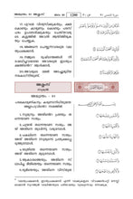 Malayalam Holy Quran Translation (മലയാളം) المليبارية المليالم