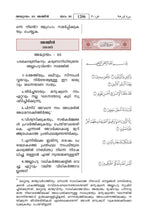 Malayalam Holy Quran Translation (മലയാളം) المليبارية المليالم
