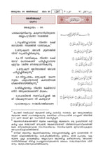 Malayalam Holy Quran Translation (മലയാളം) المليبارية المليالم