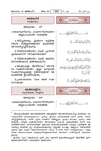 Malayalam Holy Quran Translation (മലയാളം) المليبارية المليالم