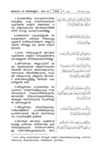 Malayalam Holy Quran Translation (മലയാളം) المليبارية المليالم
