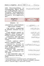 Malayalam Holy Quran Translation (മലയാളം) المليبارية المليالم