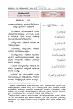 Malayalam Holy Quran Translation (മലയാളം) المليبارية المليالم