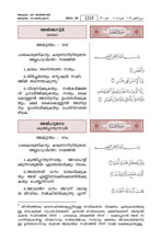 Malayalam Holy Quran Translation (മലയാളം) المليبارية المليالم