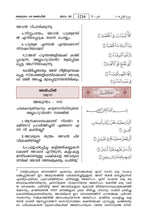 Malayalam Holy Quran Translation (മലയാളം) المليبارية المليالم