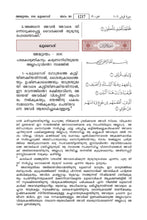 Malayalam Holy Quran Translation (മലയാളം) المليبارية المليالم