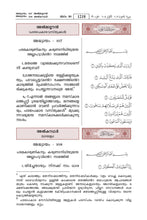 Malayalam Holy Quran Translation (മലയാളം) المليبارية المليالم