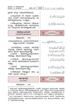 Malayalam Holy Quran Translation (മലയാളം) المليبارية المليالم