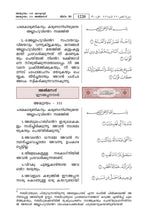 Malayalam Holy Quran Translation (മലയാളം) المليبارية المليالم