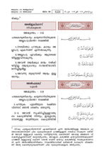 Malayalam Holy Quran Translation (മലയാളം) المليبارية المليالم