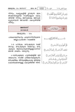 Malayalam Holy Quran Translation (മലയാളം) المليبارية المليالم