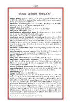 Malayalam Holy Quran Translation (മലയാളം) المليبارية المليالم