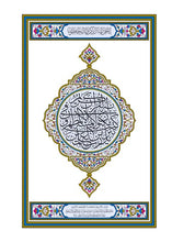 Mushaf Nastaleeq مصحف نستعلیق-مجمع الملك فهد لطباعة المصحف الشريف