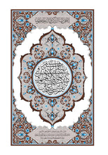 Mushaf Al-Duri مصحف الدوري-مجمع الملك فهد لطباعة المصحف الشريف