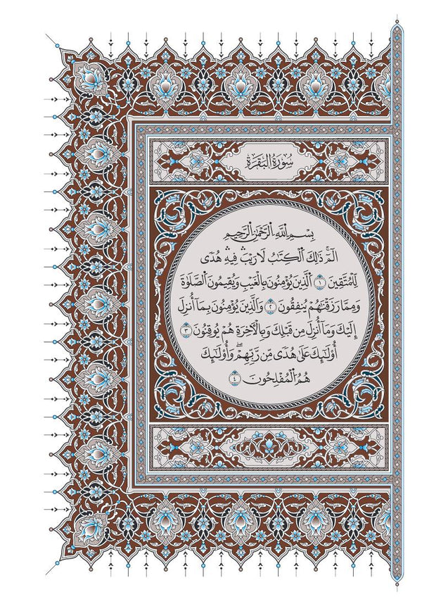 Mushaf Al-Duri مصحف الدوري-مجمع الملك فهد لطباعة المصحف الشريف