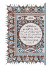 Mushaf Al-Duri مصحف الدوري-مجمع الملك فهد لطباعة المصحف الشريف