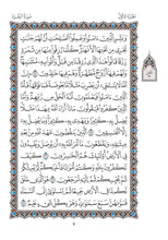 Mushaf Al-Duri مصحف الدوري-مجمع الملك فهد لطباعة المصحف الشريف