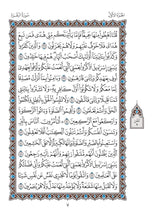 Mushaf Al-Duri مصحف الدوري-مجمع الملك فهد لطباعة المصحف الشريف