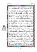 Mushaf Al-Duri مصحف الدوري-مجمع الملك فهد لطباعة المصحف الشريف