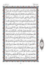 Mushaf Al-Duri مصحف الدوري-مجمع الملك فهد لطباعة المصحف الشريف