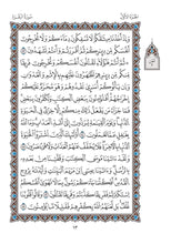 Mushaf Al-Duri مصحف الدوري-مجمع الملك فهد لطباعة المصحف الشريف