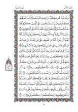 Mushaf Al-Duri مصحف الدوري-مجمع الملك فهد لطباعة المصحف الشريف