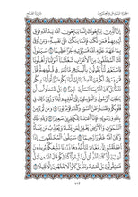 Mushaf Al-Duri مصحف الدوري-مجمع الملك فهد لطباعة المصحف الشريف