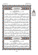 Mushaf Al-Duri مصحف الدوري-مجمع الملك فهد لطباعة المصحف الشريف