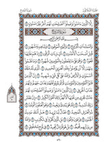 Mushaf Al-Duri مصحف الدوري-مجمع الملك فهد لطباعة المصحف الشريف