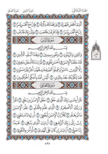 Mushaf Al-Duri مصحف الدوري-مجمع الملك فهد لطباعة المصحف الشريف