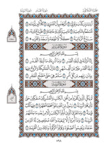 Mushaf Al-Duri مصحف الدوري-مجمع الملك فهد لطباعة المصحف الشريف