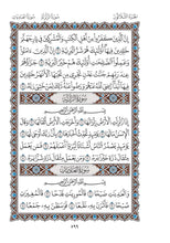 Mushaf Al-Duri مصحف الدوري-مجمع الملك فهد لطباعة المصحف الشريف