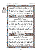 Mushaf Al-Duri مصحف الدوري-مجمع الملك فهد لطباعة المصحف الشريف