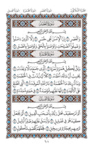 Mushaf Al-Duri مصحف الدوري-مجمع الملك فهد لطباعة المصحف الشريف