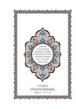 Mushaf Al-Duri مصحف الدوري-مجمع الملك فهد لطباعة المصحف الشريف