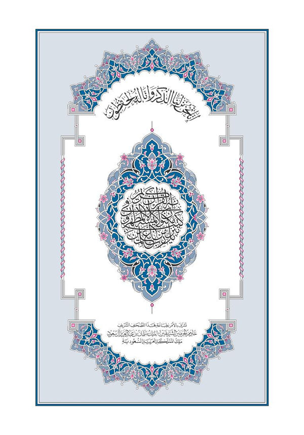 Mushaf Al-Qaloon مصحف القالون-مجمع الملك فهد لطباعة المصحف الشريف