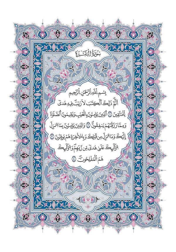 Mushaf Al-Qaloon مصحف القالون-مجمع الملك فهد لطباعة المصحف الشريف