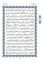 Mushaf Al-Qaloon مصحف القالون-مجمع الملك فهد لطباعة المصحف الشريف