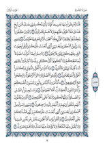 Mushaf Al-Qaloon مصحف القالون-مجمع الملك فهد لطباعة المصحف الشريف